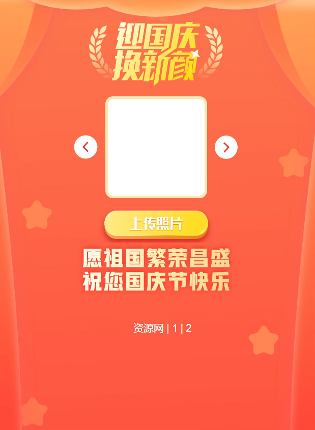 QQ微信国旗头像生成源码-途喵资源网 精品教程 行业软件 热门项目 这里总能找到你需要的资源！