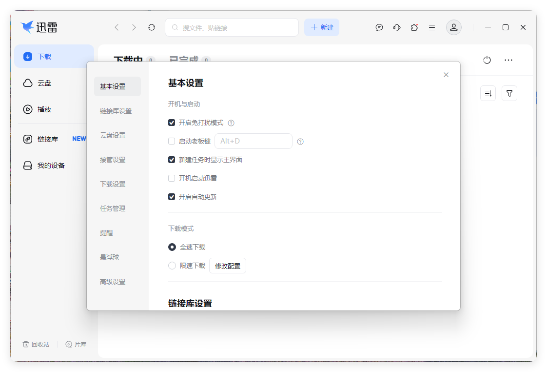 迅雷17 v25.0.82.1564绿色精简版-途喵资源网 精品教程 行业软件 热门项目 这里总能找到你需要的资源！