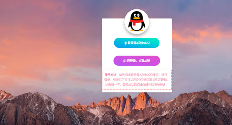 QQ手游加速点亮网站源码-途喵资源网 精品教程 行业软件 热门项目 这里总能找到你需要的资源！