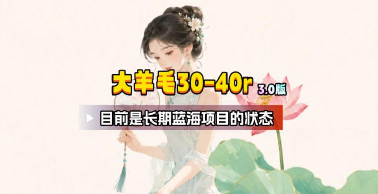 【大羊毛】几分钟30-40r，【流量体联盟】，可以矩阵，操作无脑简单-途喵资源网 精品教程 行业软件 热门项目 这里总能找到你需要的资源！
