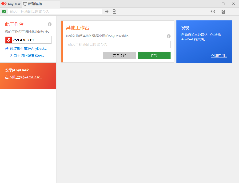 免费远程工具AnyDesk v9.7.9-途喵资源网 精品教程 行业软件 热门项目 这里总能找到你需要的资源！