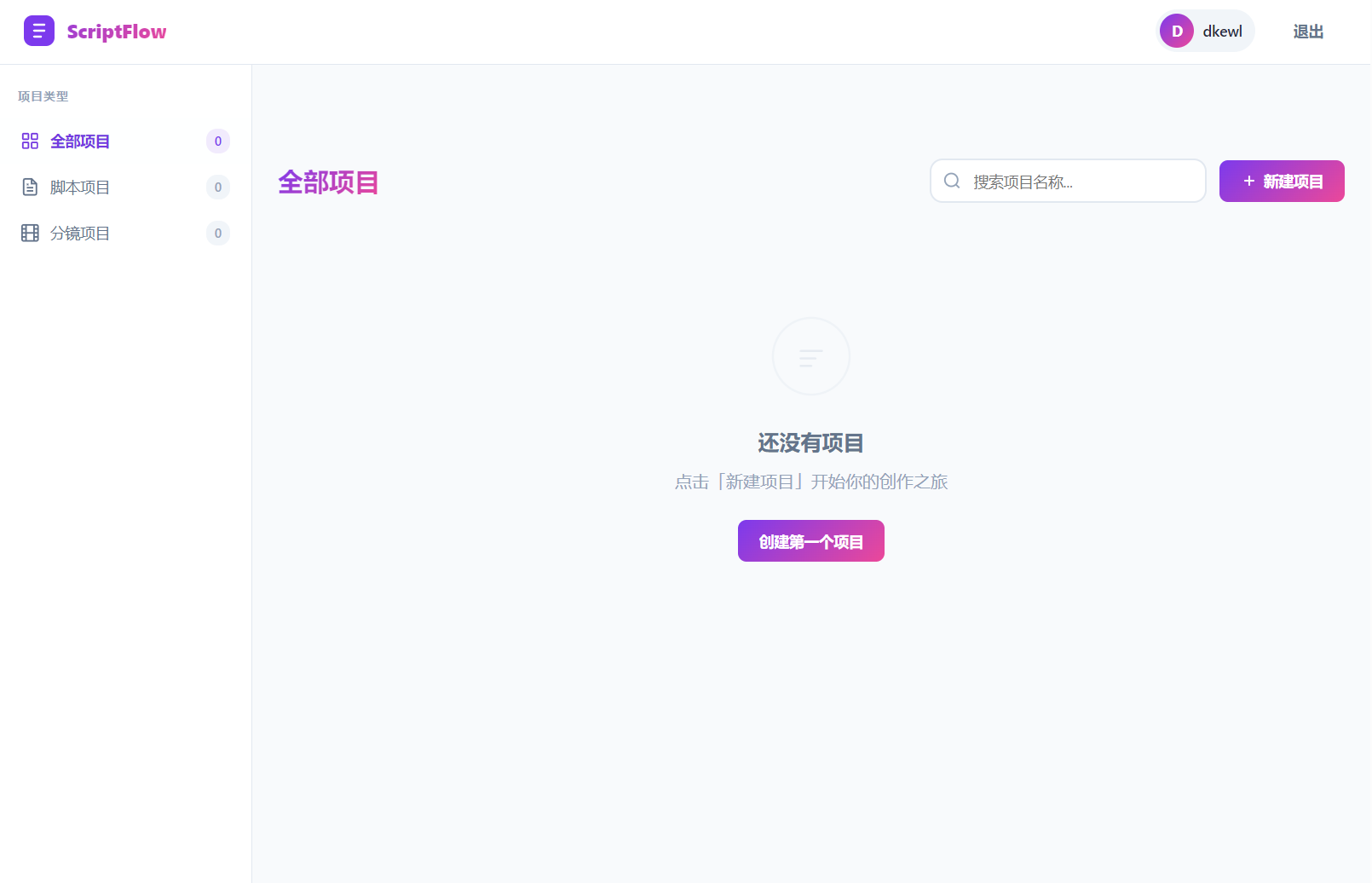 影视脚本分镜在线协作系统源码-途喵资源网 精品教程 行业软件 热门项目 这里总能找到你需要的资源！