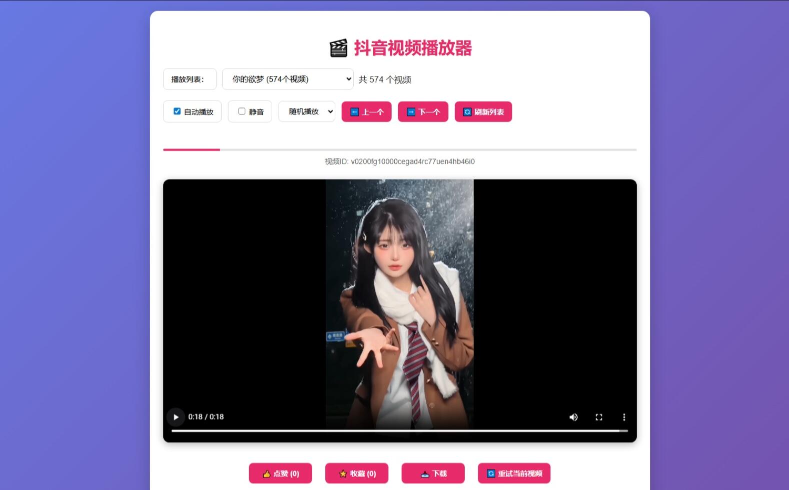 抖音视频播放器源码-途喵资源网 精品教程 行业软件 热门项目 这里总能找到你需要的资源！