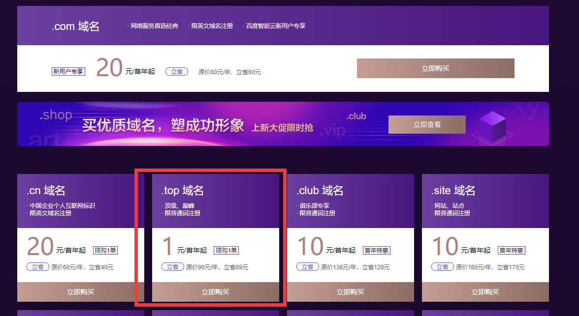 1元购买top域名百度云活动-途喵资源网 精品教程 行业软件 热门项目 这里总能找到你需要的资源！