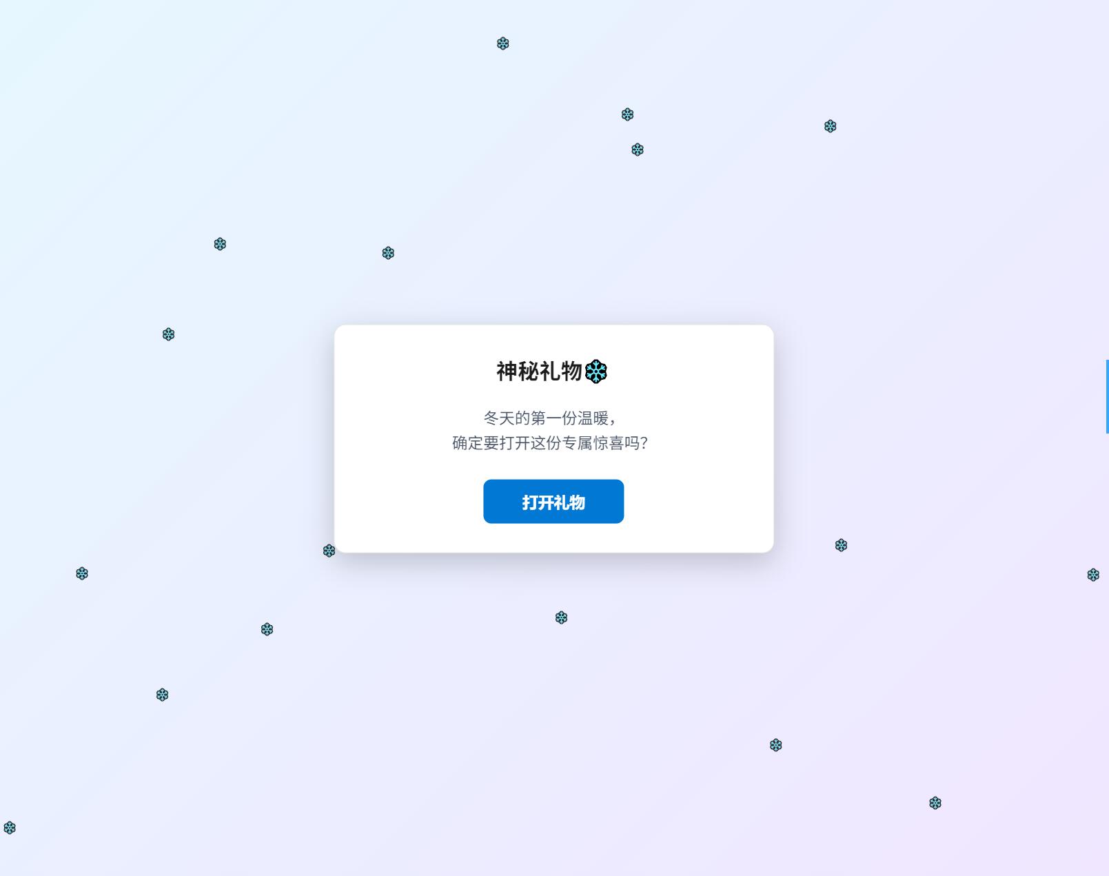 冬日弹窗源码 自适应双端-途喵资源网 精品教程 行业软件 热门项目 这里总能找到你需要的资源！