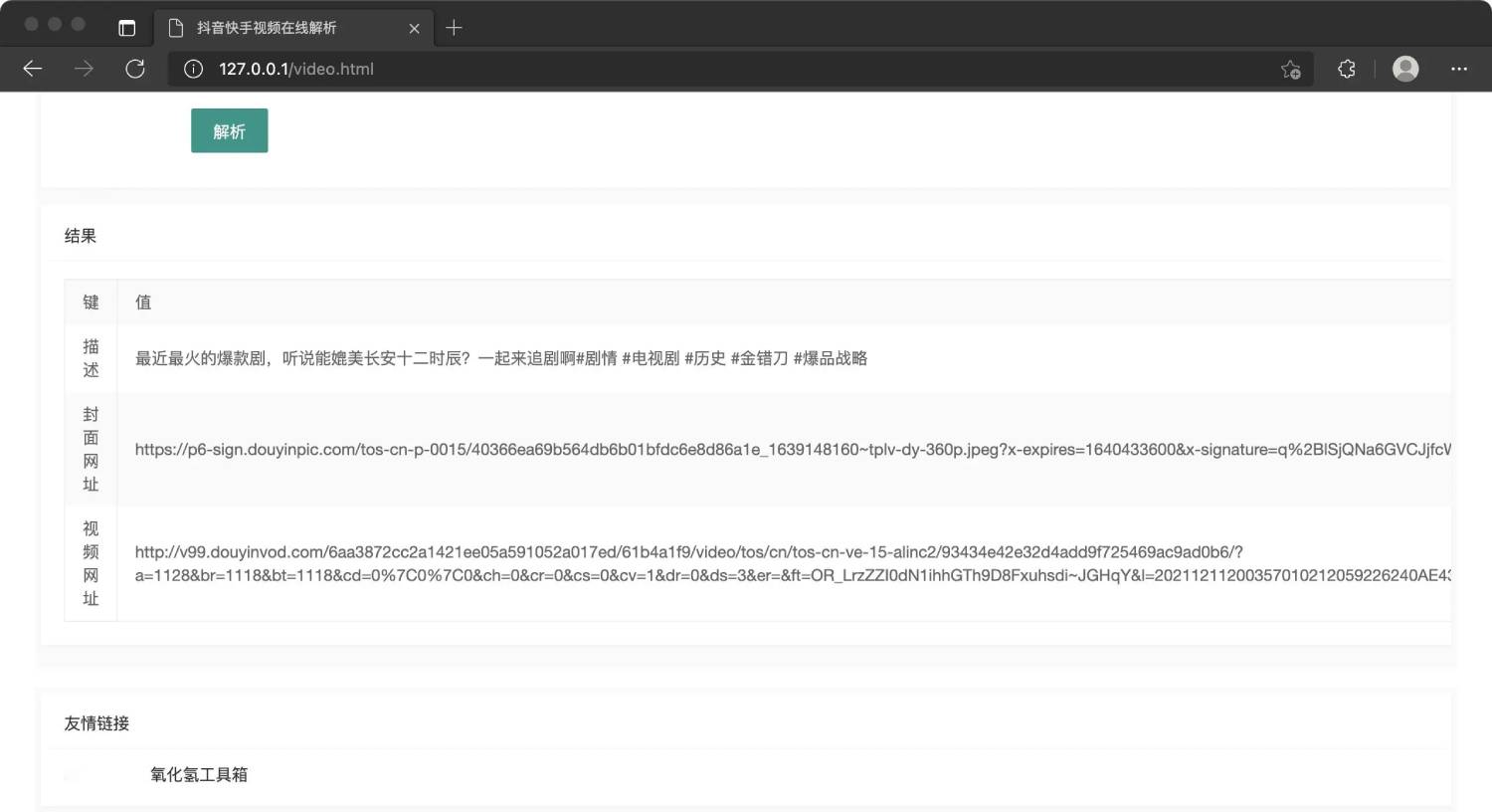 抖音快手视频在线解析源码-途喵资源网 精品教程 行业软件 热门项目 这里总能找到你需要的资源！