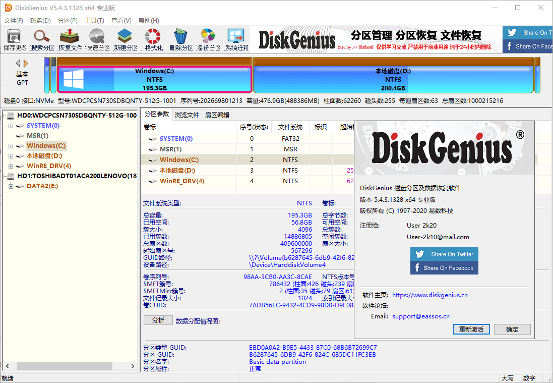 DiskGenius v6.2.0.1829专业版-途喵资源网 精品教程 行业软件 热门项目 这里总能找到你需要的资源！