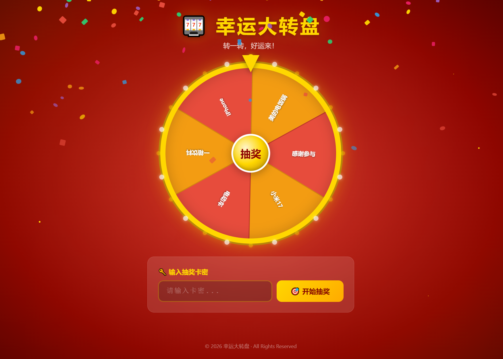 幸运大转盘活动抽奖系统源码-途喵资源网 精品教程 行业软件 热门项目 这里总能找到你需要的资源！