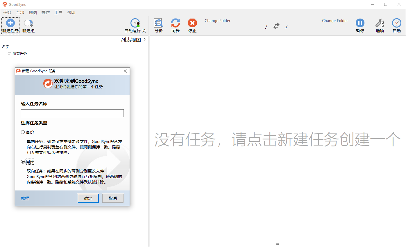 Goodsync Enterprise v12.11.3.3高级版-途喵资源网 精品教程 行业软件 热门项目 这里总能找到你需要的资源！