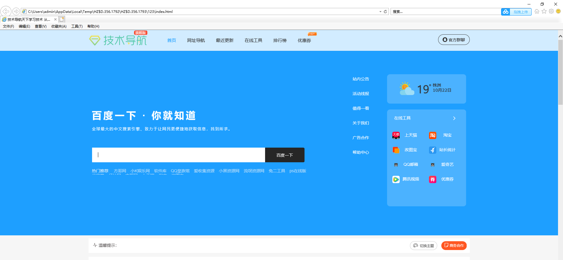 技术导航清新美化网站源码-途喵资源网 精品教程 行业软件 热门项目 这里总能找到你需要的资源！