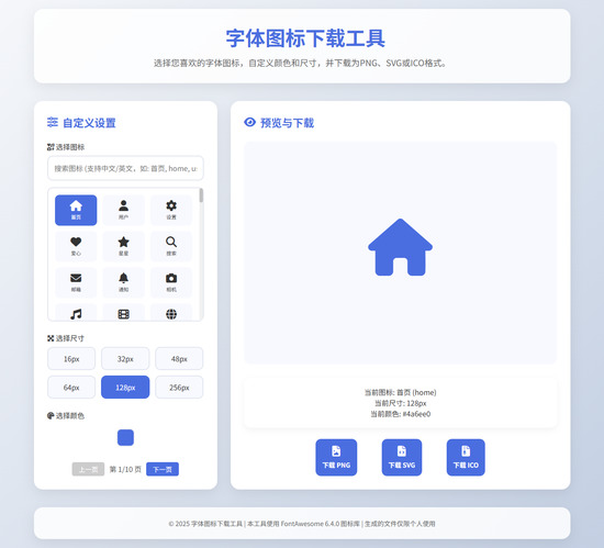 字体图标生成和下载工具HTML源码-途喵资源网 精品教程 行业软件 热门项目 这里总能找到你需要的资源！