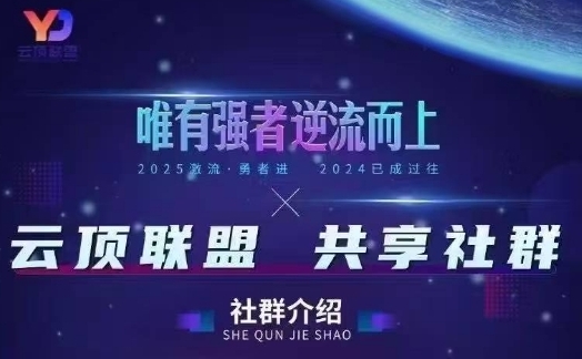 云顶联盟·无人直播实战，最新无人玩法和半无人玩法分享，各种起号方式(更新26年7月6日)-途喵资源网 精品教程 行业软件 热门项目 这里总能找到你需要的资源！