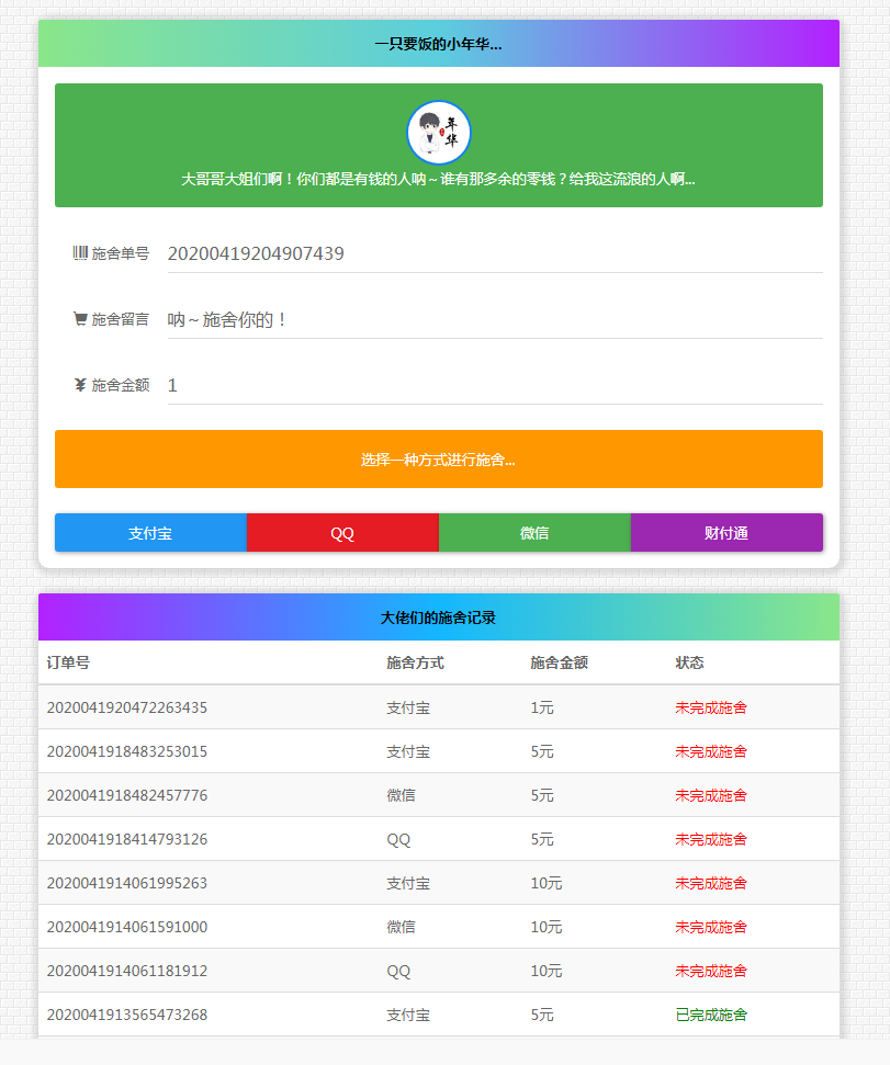 24H在线要饭网系统全开源-途喵资源网 精品教程 行业软件 热门项目 这里总能找到你需要的资源！