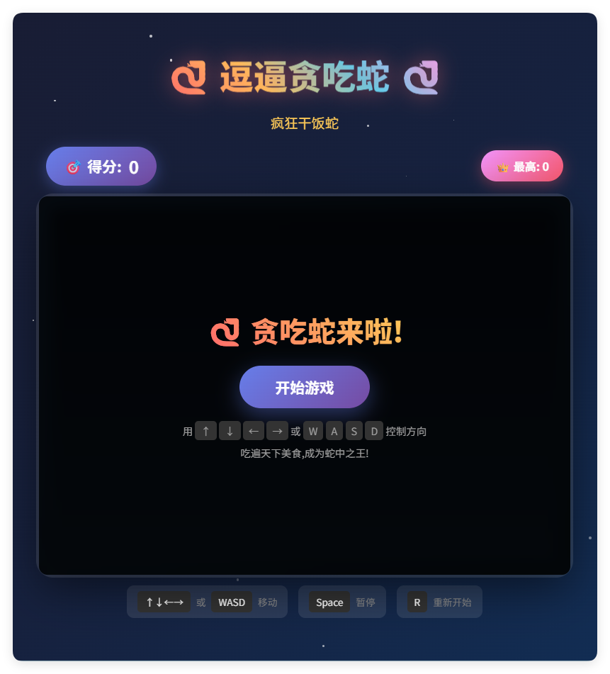 一款摸鱼时开发的逗逼贪吃蛇游戏html源码-途喵资源网 精品教程 行业软件 热门项目 这里总能找到你需要的资源！