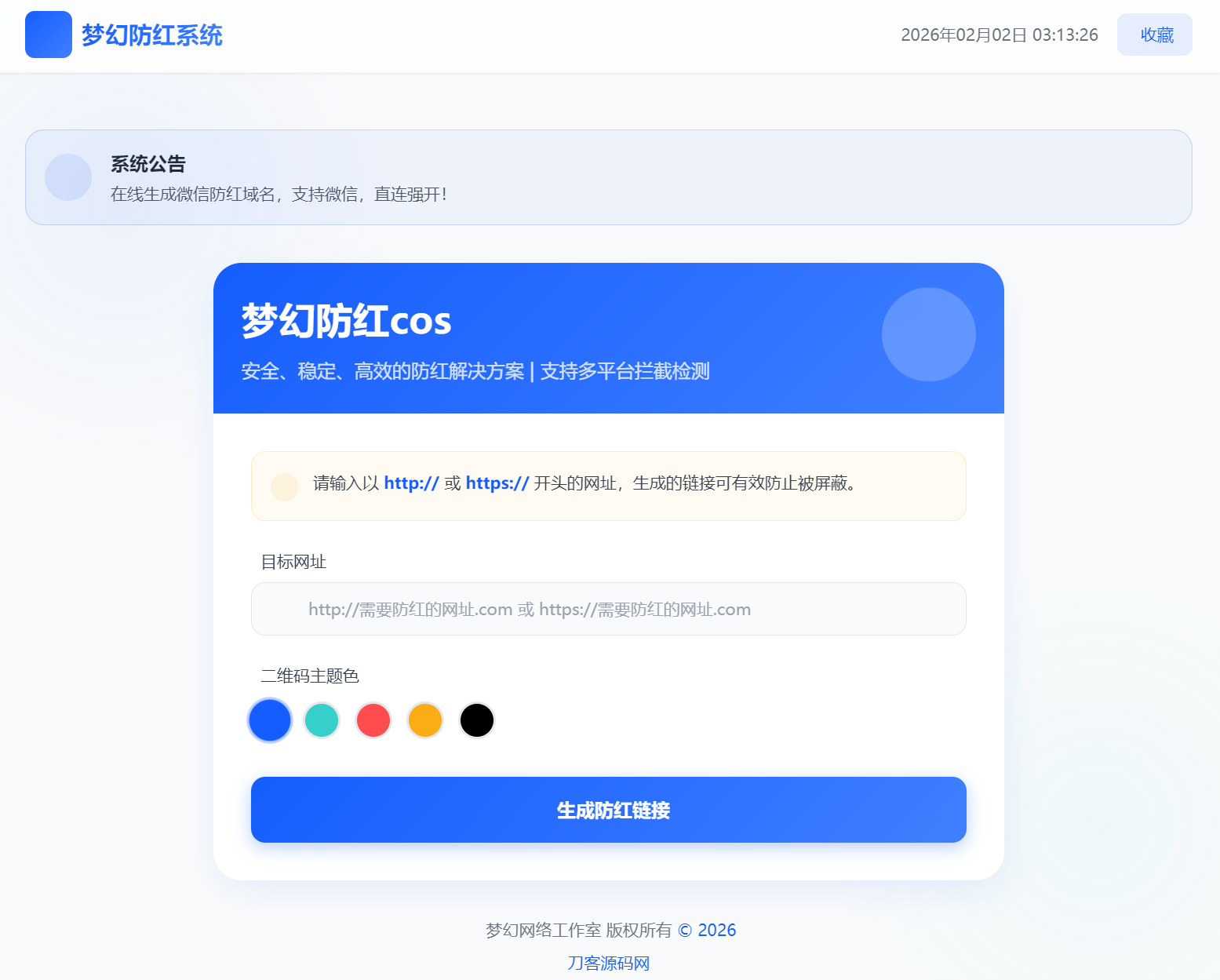 梦幻全套防红cos系统带后台5.1版 支持http/https生成-途喵资源网 精品教程 行业软件 热门项目 这里总能找到你需要的资源！