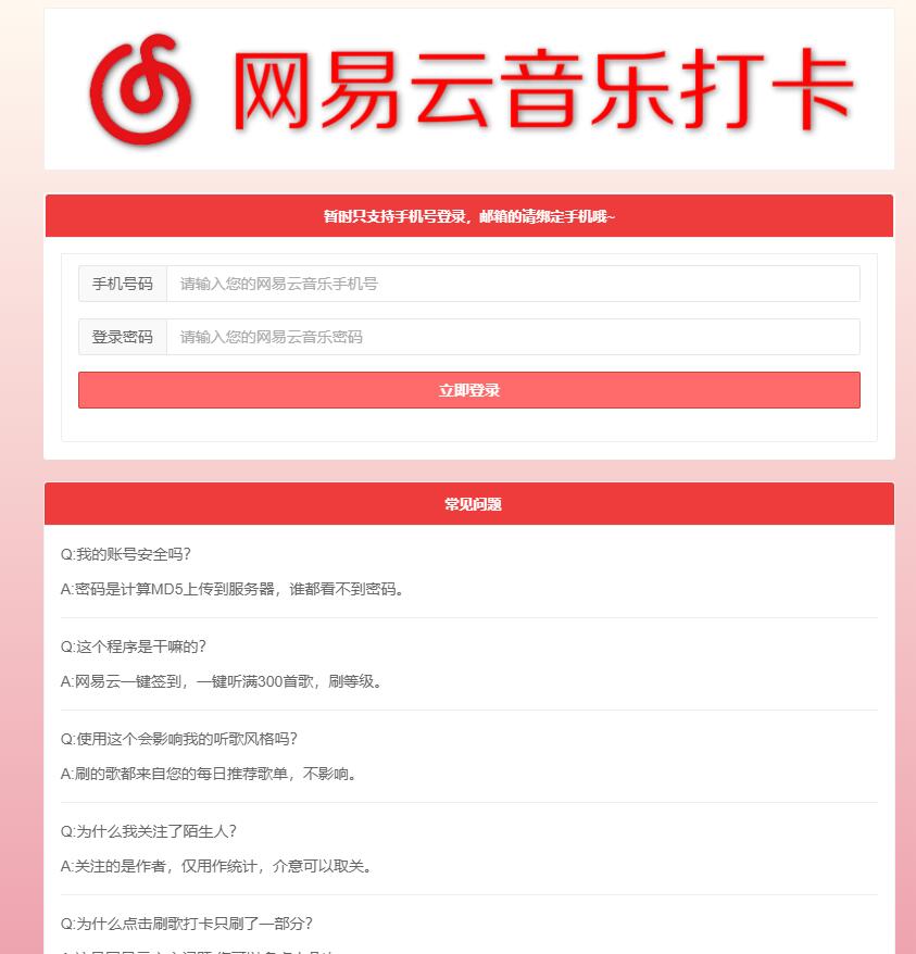 网易云音乐每日一键刷满300首歌源码-途喵资源网 精品教程 行业软件 热门项目 这里总能找到你需要的资源！