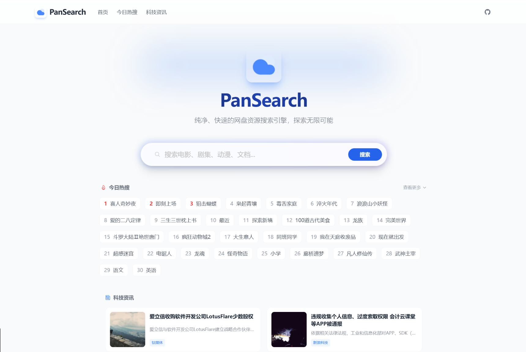 PanSearch – 网盘影视资源搜索聚合工具源码-途喵资源网 精品教程 行业软件 热门项目 这里总能找到你需要的资源！