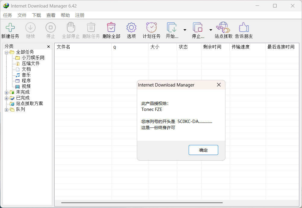 下载利器IDM 6.43.7注册版-途喵资源网 精品教程 行业软件 热门项目 这里总能找到你需要的资源！