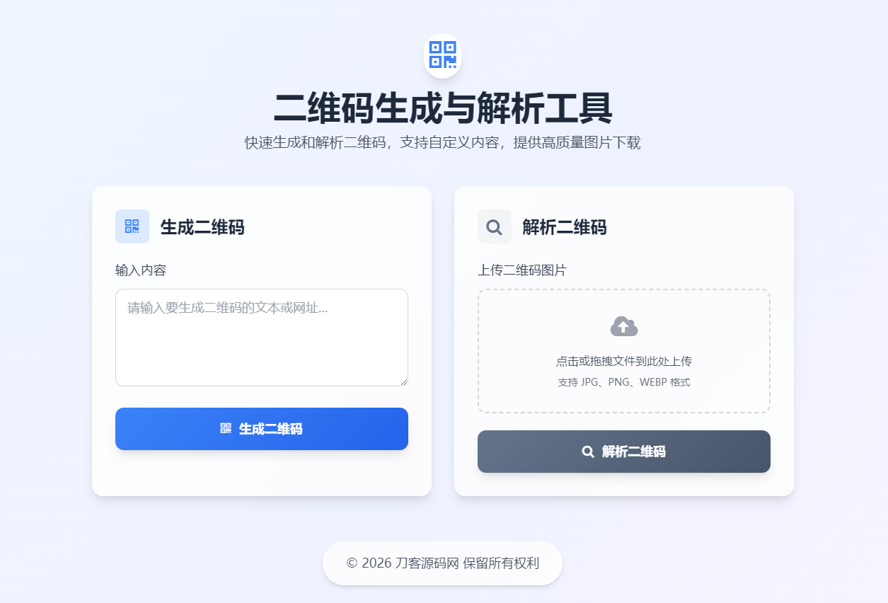 二维码生成与解析工具HTML源码-途喵资源网 精品教程 行业软件 热门项目 这里总能找到你需要的资源！