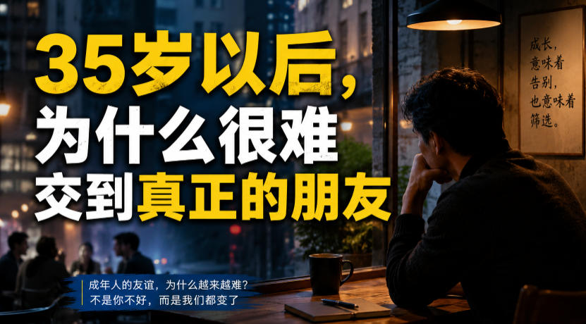付费文章：35岁以后，为什么很难交到真正的朋友-途喵资源网 精品教程 行业软件 热门项目 这里总能找到你需要的资源！