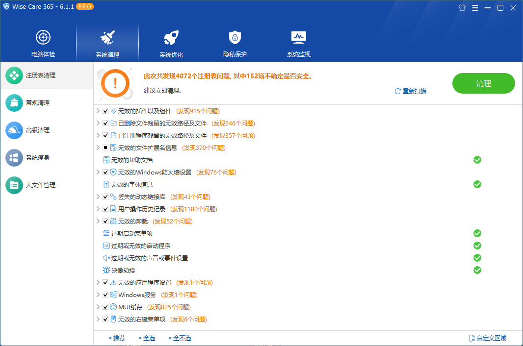 Wise Care 365 PRO v8.0.4.732特别版-途喵资源网 精品教程 行业软件 热门项目 这里总能找到你需要的资源！