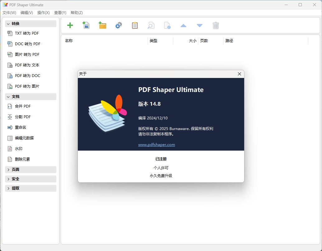 PDF Shaper Professional v15.6-途喵资源网 精品教程 行业软件 热门项目 这里总能找到你需要的资源！