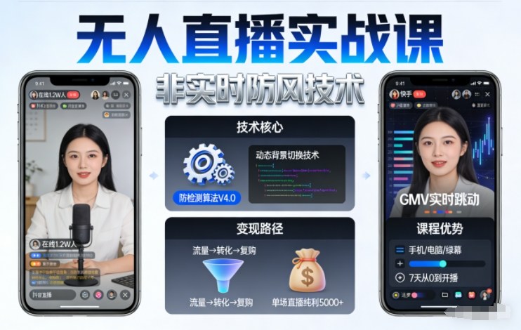 宝子哥无人直播实战课，非实时防风技术，聚焦抖音快手等平台直播带货，轻松开启直播变现之路（更新2026年07月11日）-途喵资源网 精品教程 行业软件 热门项目 这里总能找到你需要的资源！