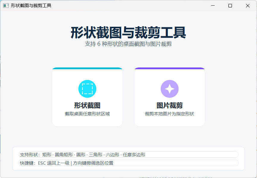 任意多边形截图与裁剪工具 便携版-途喵资源网 精品教程 行业软件 热门项目 这里总能找到你需要的资源！