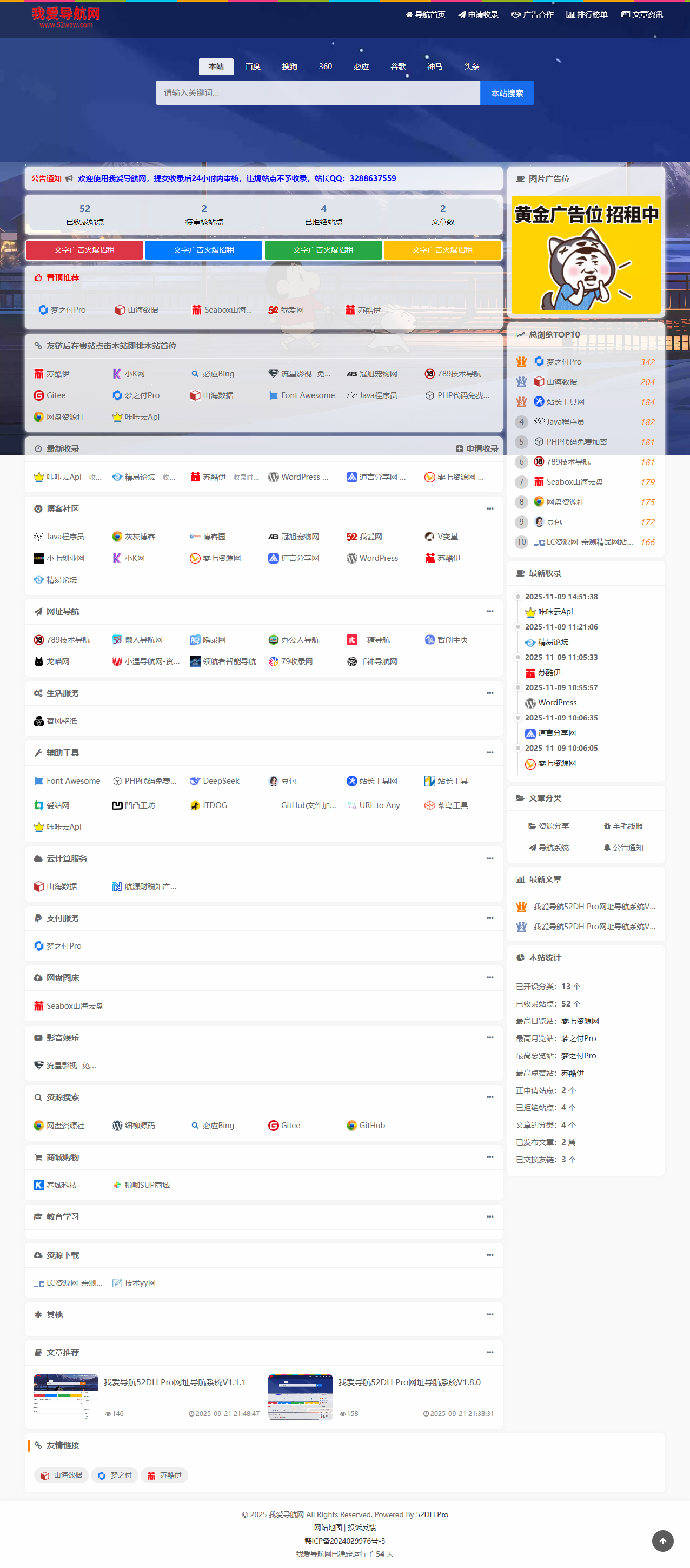 我爱导航(52DH Pro)网址导航系统V2.0.0最新版-途喵资源网 精品教程 行业软件 热门项目 这里总能找到你需要的资源！