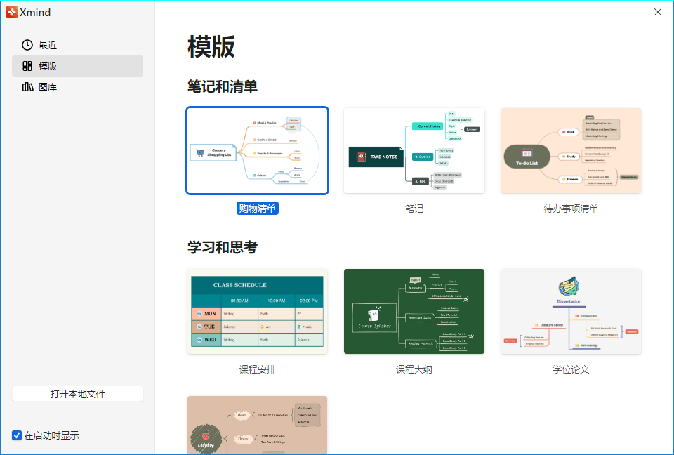 XMind 2026 v26.04.01337特别版-途喵资源网 精品教程 行业软件 热门项目 这里总能找到你需要的资源！