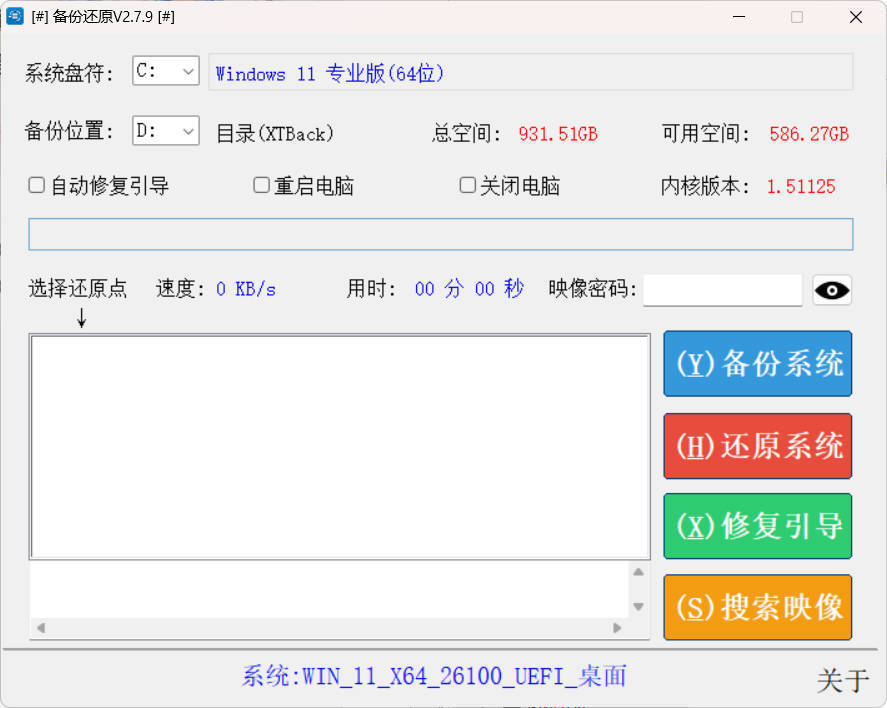 系统备份还原SnapShot v2.8.6绿色版-途喵资源网 精品教程 行业软件 热门项目 这里总能找到你需要的资源！
