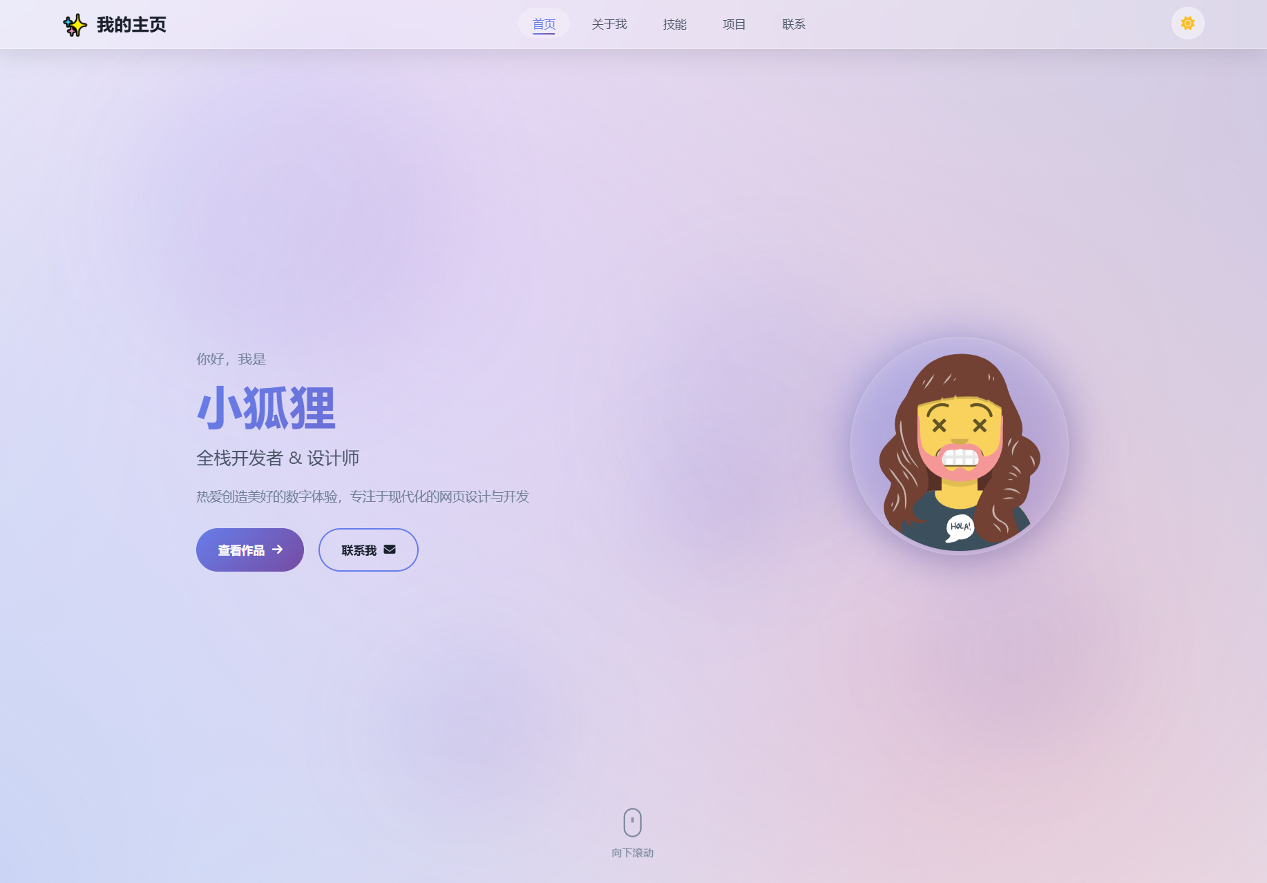 2026最新精美个人主页系统源码-途喵资源网 精品教程 行业软件 热门项目 这里总能找到你需要的资源！