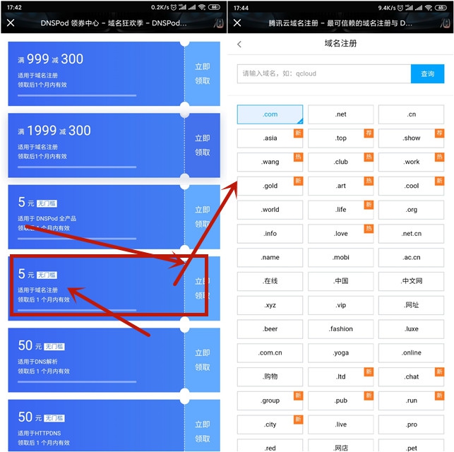 免费嫖1年腾讯云网站域名-途喵资源网 精品教程 行业软件 热门项目 这里总能找到你需要的资源！