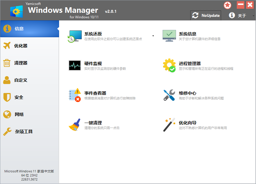 Yamicsoft Windows Manager v2.4.0-途喵资源网 精品教程 行业软件 热门项目 这里总能找到你需要的资源！
