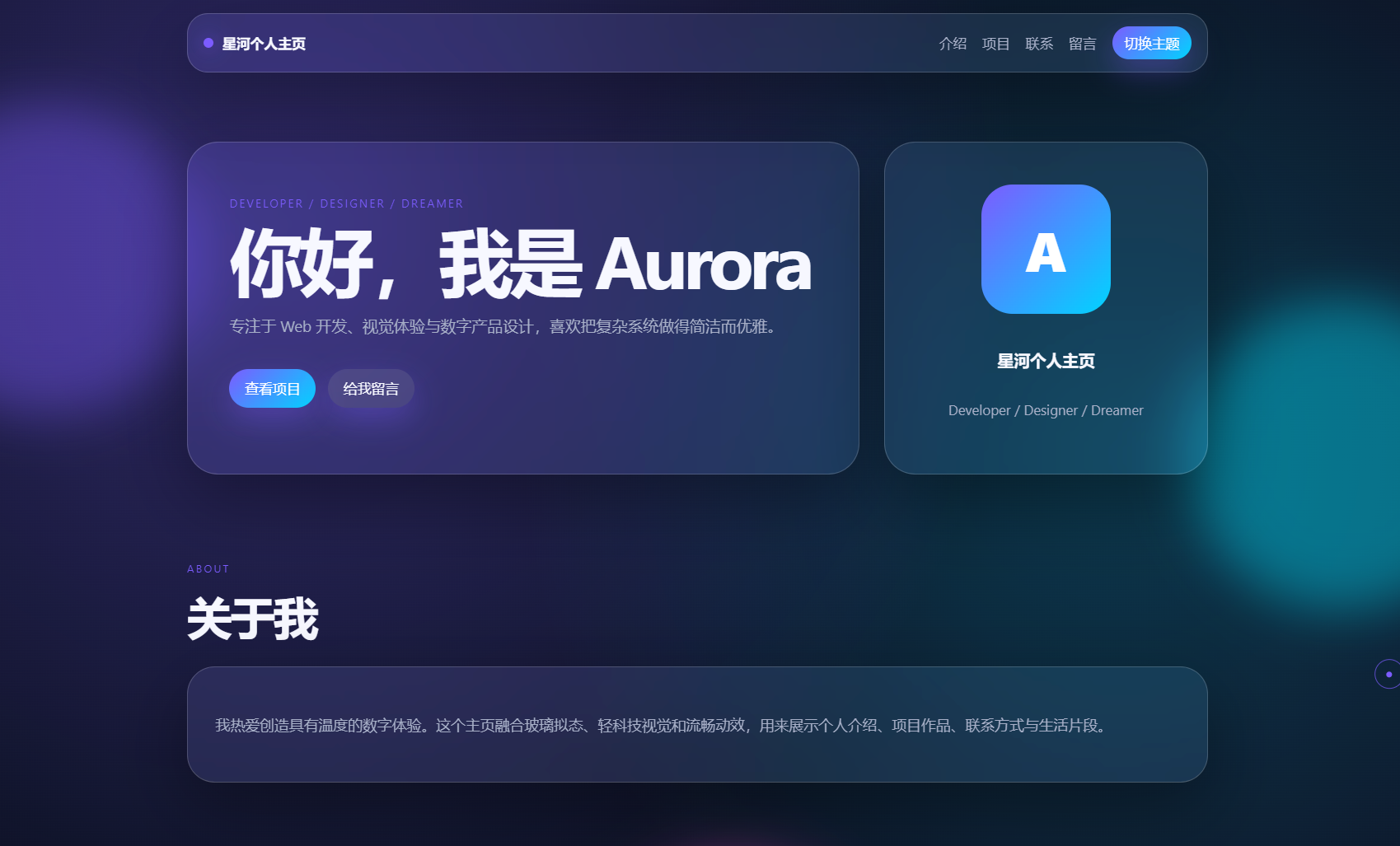 轻科技玻璃拟态个人主页系统源码-途喵资源网 精品教程 行业软件 热门项目 这里总能找到你需要的资源！