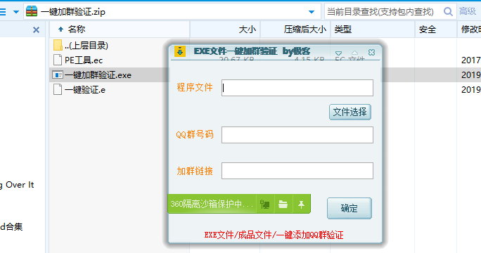 EXE加群验证源码+附成品-途喵资源网 精品教程 行业软件 热门项目 这里总能找到你需要的资源！