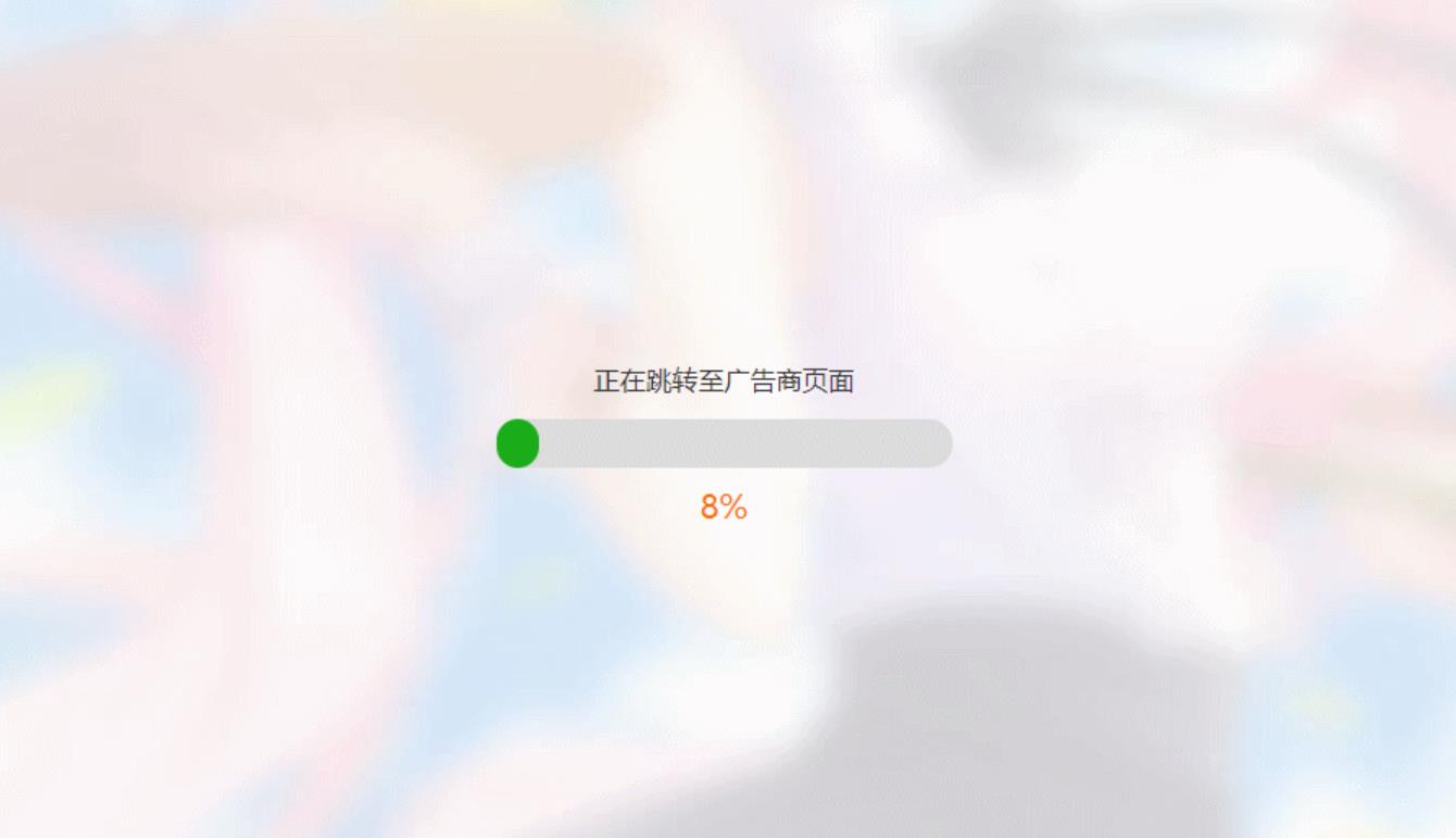 HTML简洁大气带进度条的URL跳转-途喵资源网 精品教程 行业软件 热门项目 这里总能找到你需要的资源！