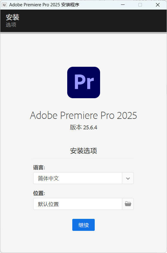 Adobe Premiere Pro 2026 v26.3.0.93高级版-途喵资源网 精品教程 行业软件 热门项目 这里总能找到你需要的资源！