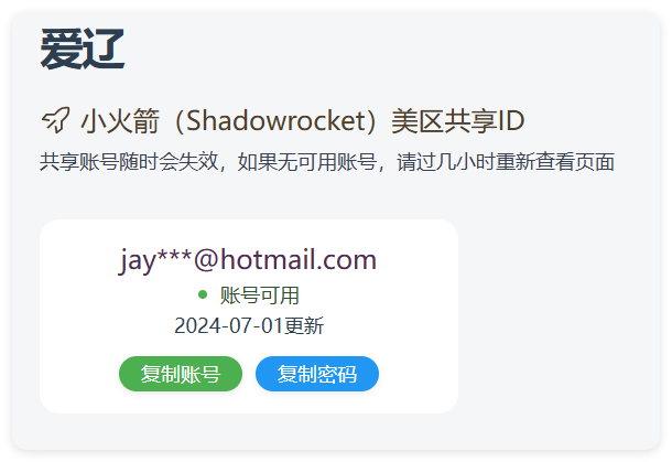 实时抓取美区苹果id可下载小火箭-途喵资源网 精品教程 行业软件 热门项目 这里总能找到你需要的资源！