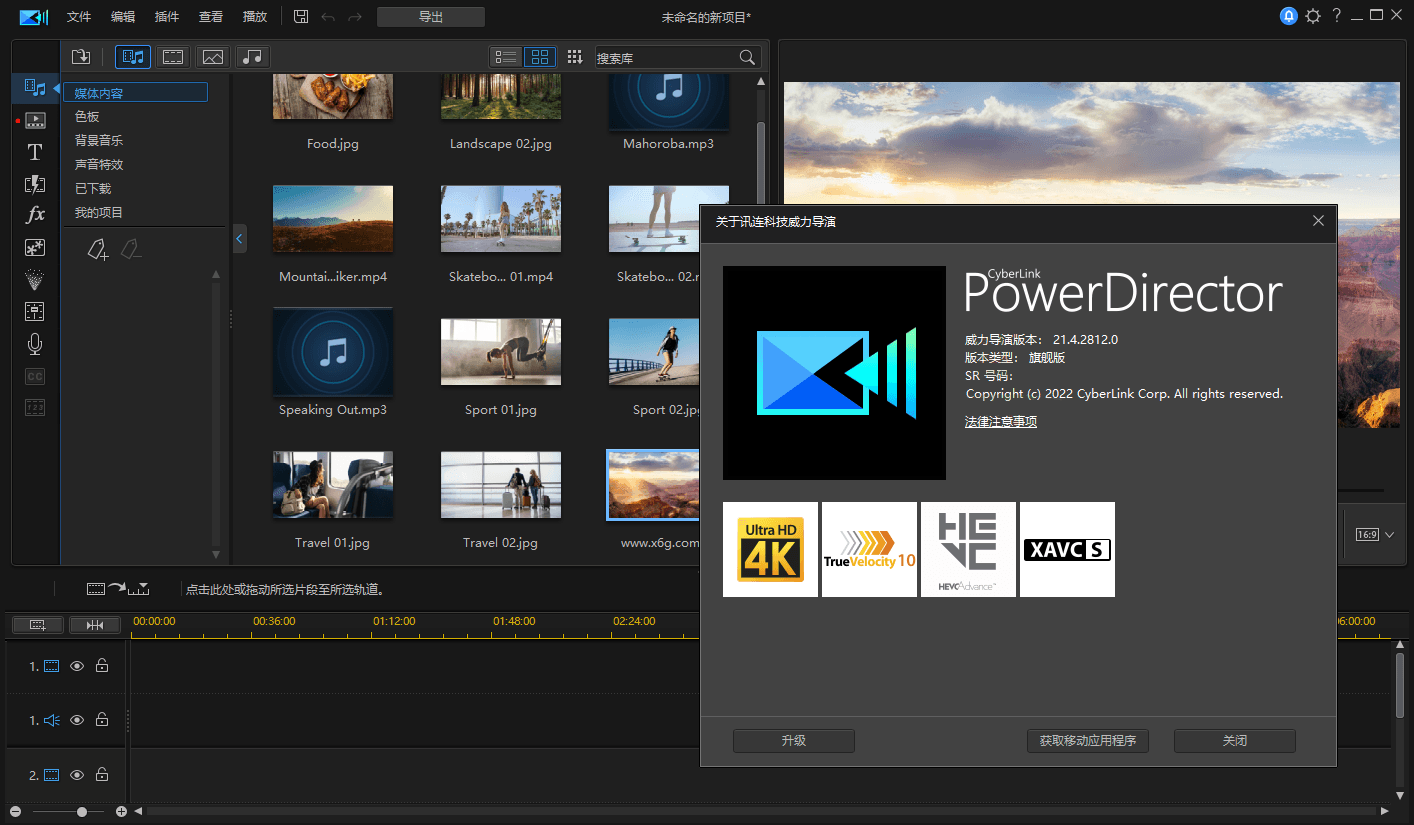 PowerDirector v24.6.1829.0旗舰版-途喵资源网 精品教程 行业软件 热门项目 这里总能找到你需要的资源！