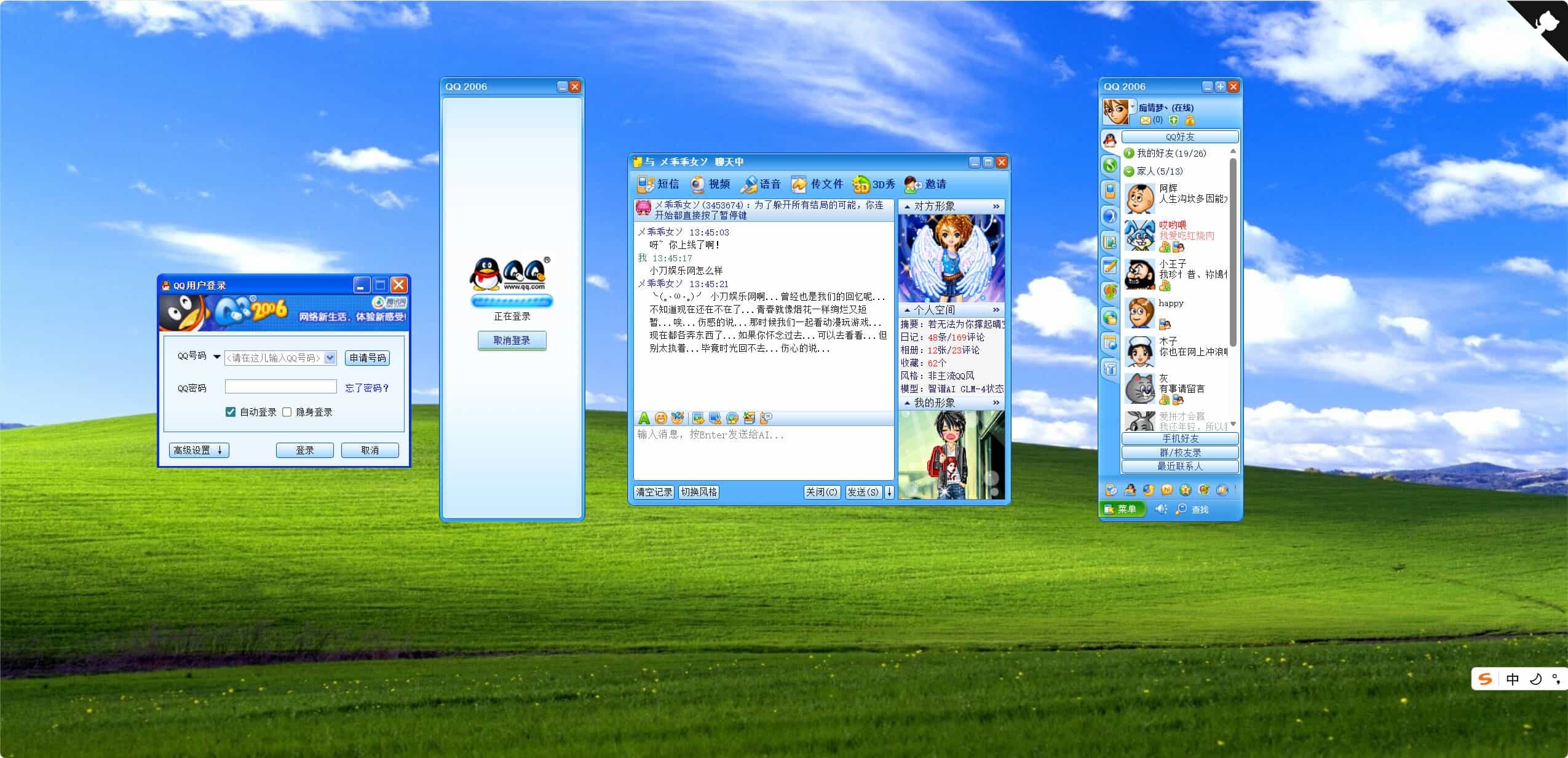 复刻QQ2006经典界面AI聊天HTML源码-途喵资源网 精品教程 行业软件 热门项目 这里总能找到你需要的资源！