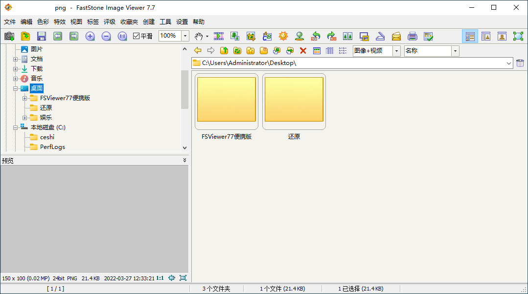 FastStone Image Viewer v8.5.0绿色版-途喵资源网 精品教程 行业软件 热门项目 这里总能找到你需要的资源！