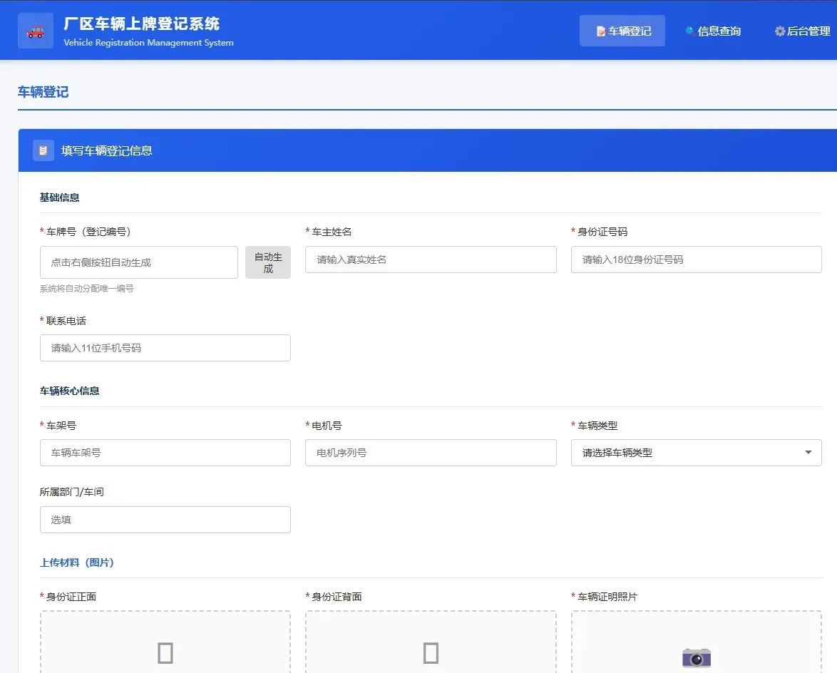 车辆上牌登记系统开源版源码/车辆登记管理系统源码-途喵资源网 精品教程 行业软件 热门项目 这里总能找到你需要的资源！