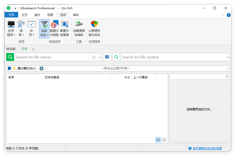 UltraSearch搜索v4.9.2.1208便携版-途喵资源网 精品教程 行业软件 热门项目 这里总能找到你需要的资源！