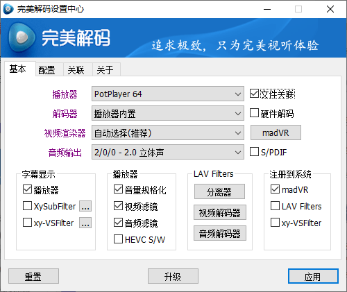 完美解码PureCodec 2026.06.22-途喵资源网 精品教程 行业软件 热门项目 这里总能找到你需要的资源！