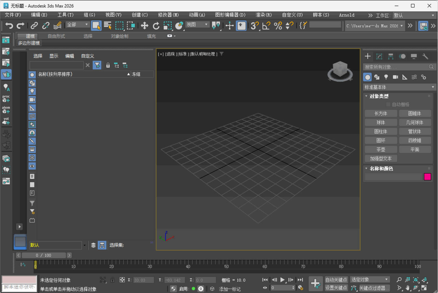 Autodesk 3DS Max 2027.2.0.0高级版-途喵资源网 精品教程 行业软件 热门项目 这里总能找到你需要的资源！