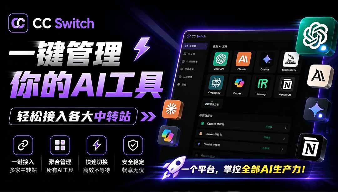 （19335期）一键给Chatgpt、Codex、Claude接入地第三方中转站，CC Switch统一管理你的 AI 编程工具工作流-途喵资源网 精品教程 行业软件 热门项目 这里总能找到你需要的资源！