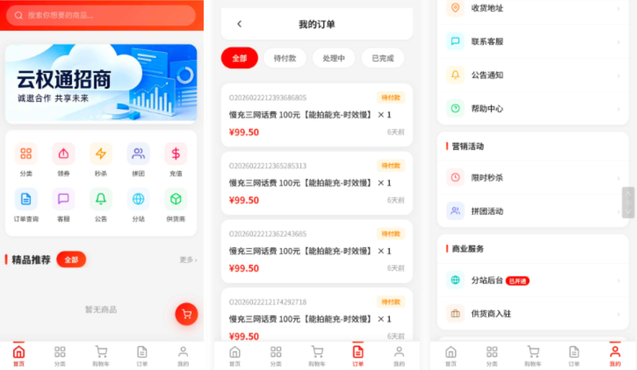 东方云权通支持高并发中小企业级商城系统源码 全开源-途喵资源网 精品教程 行业软件 热门项目 这里总能找到你需要的资源！