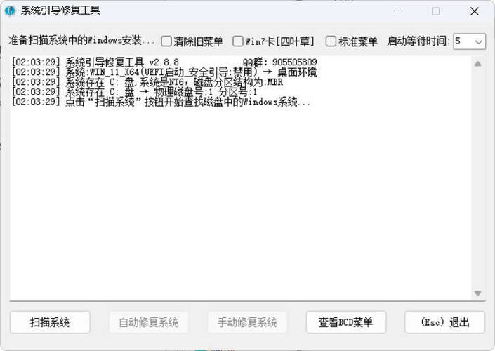 系统引导修复工具 V5.8.2-途喵资源网 精品教程 行业软件 热门项目 这里总能找到你需要的资源！