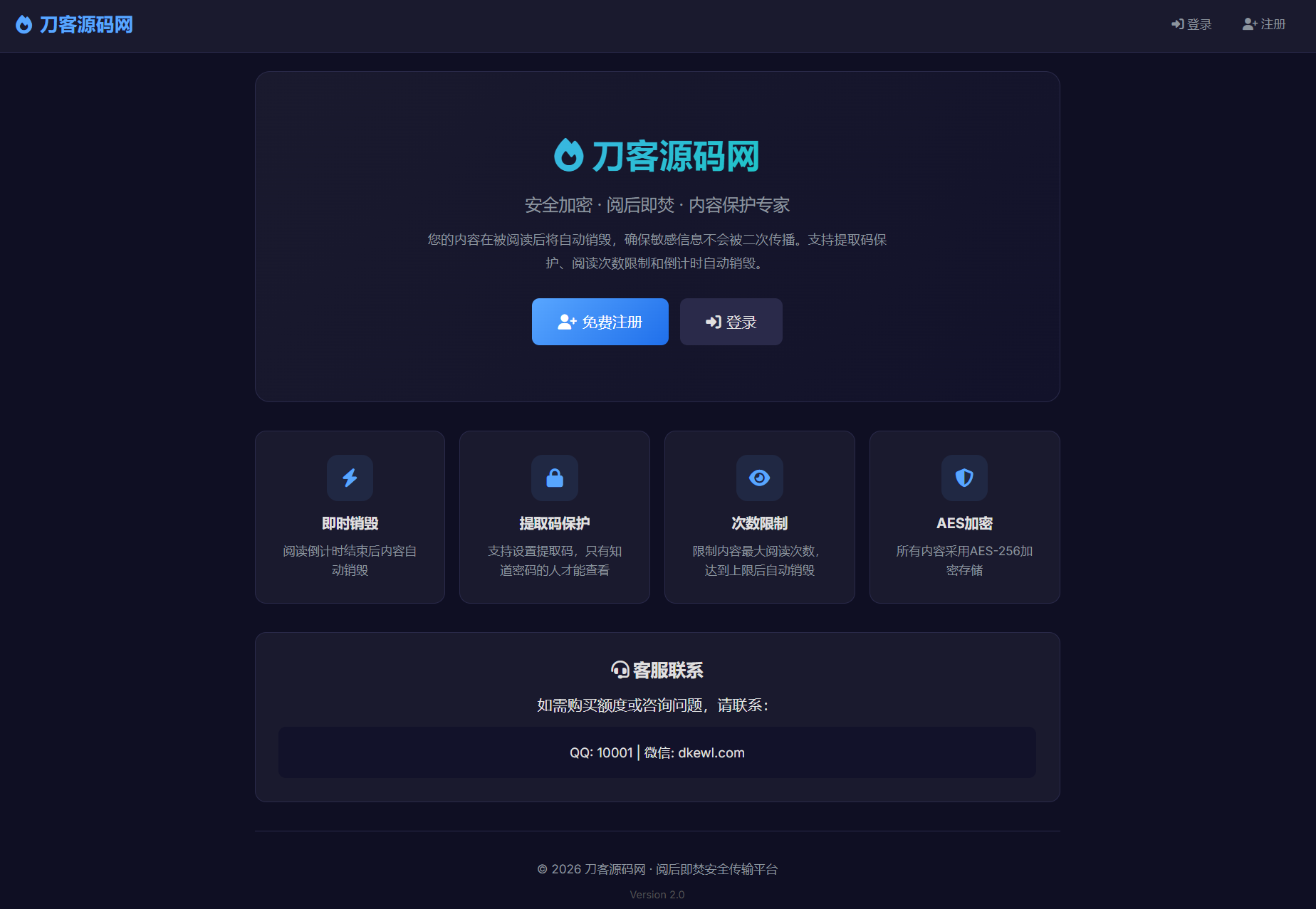 全新UI 阅后即焚V2正式版系统源码 全开源-途喵资源网 精品教程 行业软件 热门项目 这里总能找到你需要的资源！